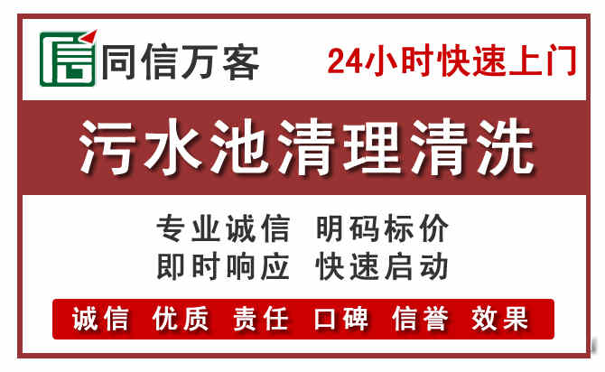 通山污水池清理